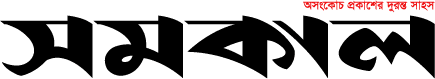 Samakal logo